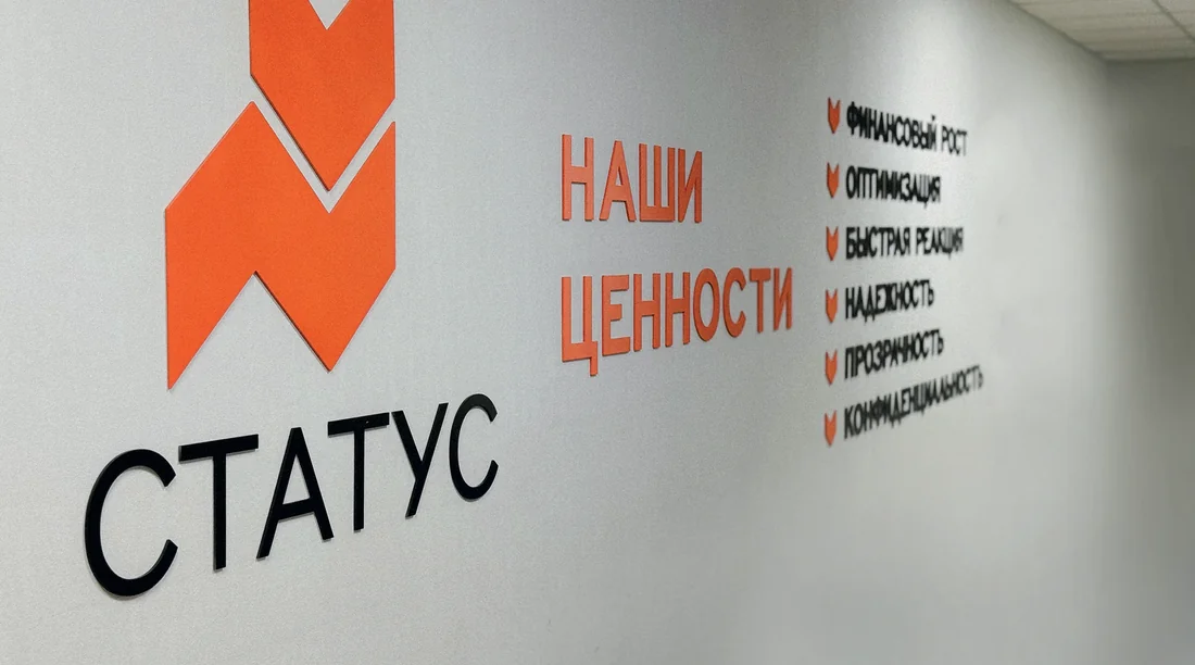 Стена ценностей компании ООО «Статус» в офисе