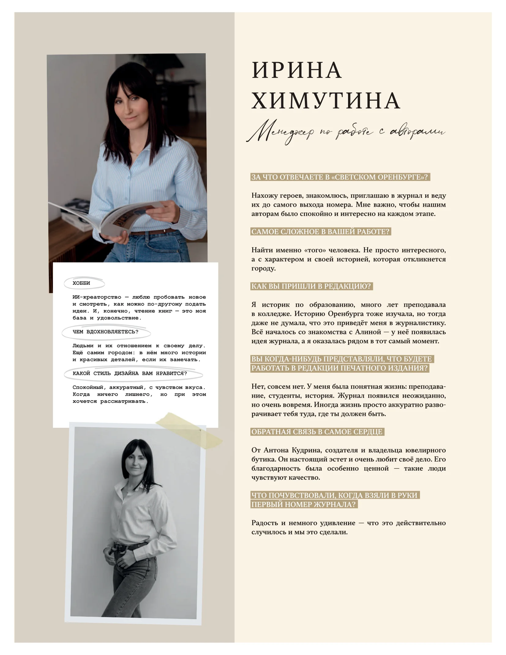 Интервью редакции — страница 7